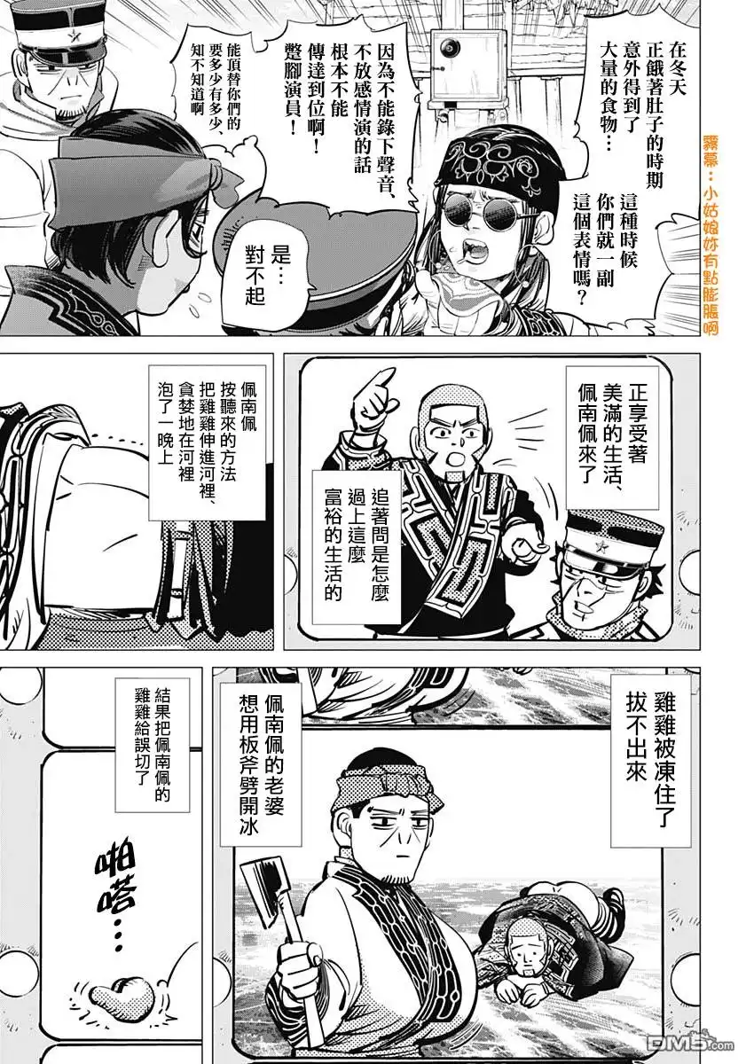 《黄金神威》第205话 摄影放映机 第10页