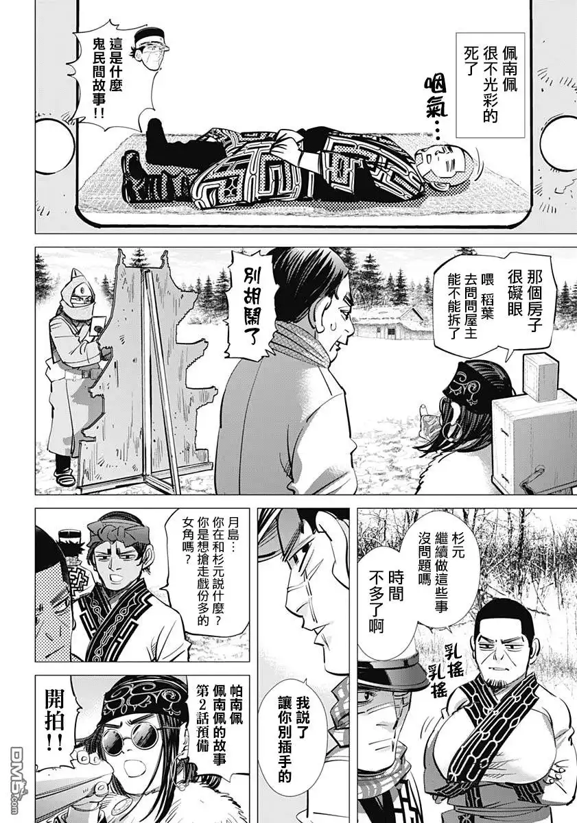 《黄金神威》第205话 摄影放映机 第11页