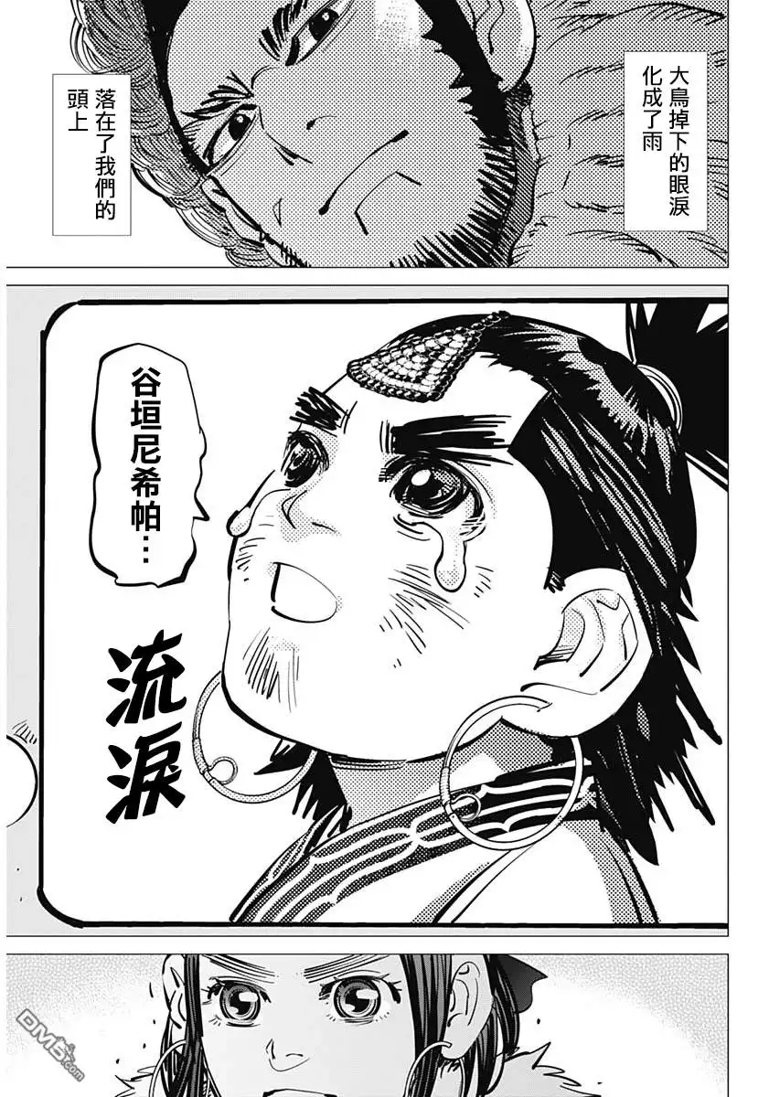 《黄金神威》第205话 摄影放映机 第18页