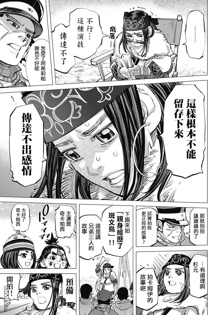 《黄金神威》第205话 摄影放映机 第14页