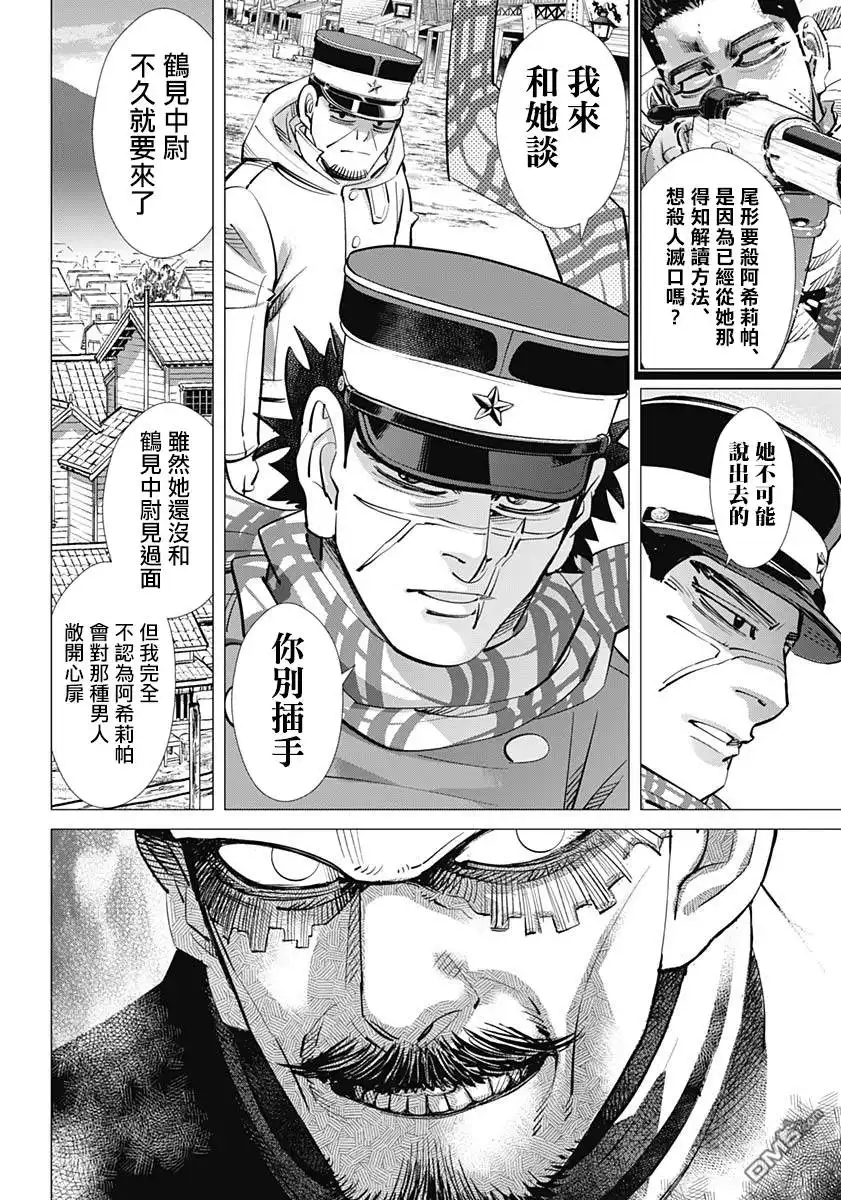 《黄金神威》第205话 摄影放映机 第3页