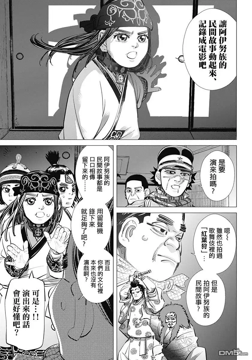 《黄金神威》第205话 摄影放映机 第6页