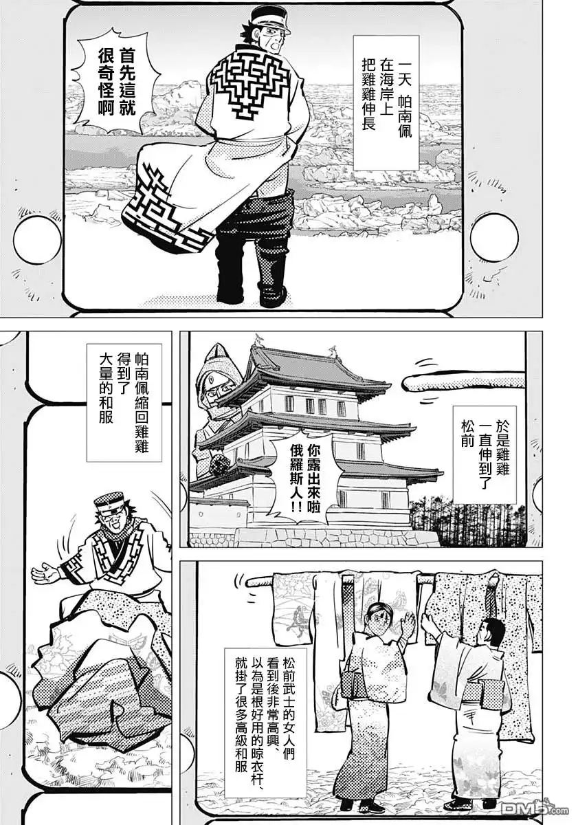 《黄金神威》第205话 摄影放映机 第12页