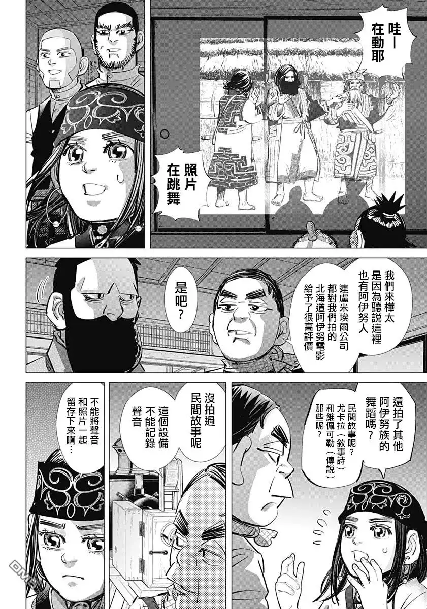 《黄金神威》第205话 摄影放映机 第5页