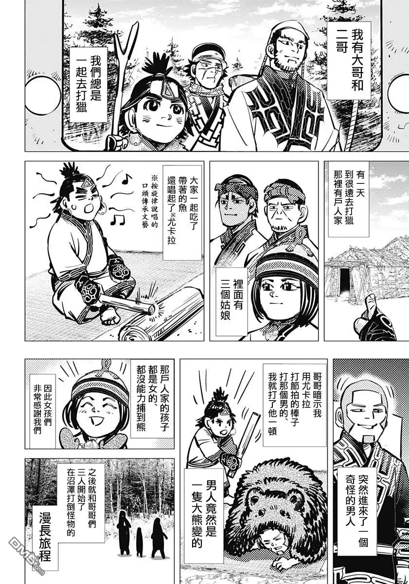 《黄金神威》第205话 摄影放映机 第15页