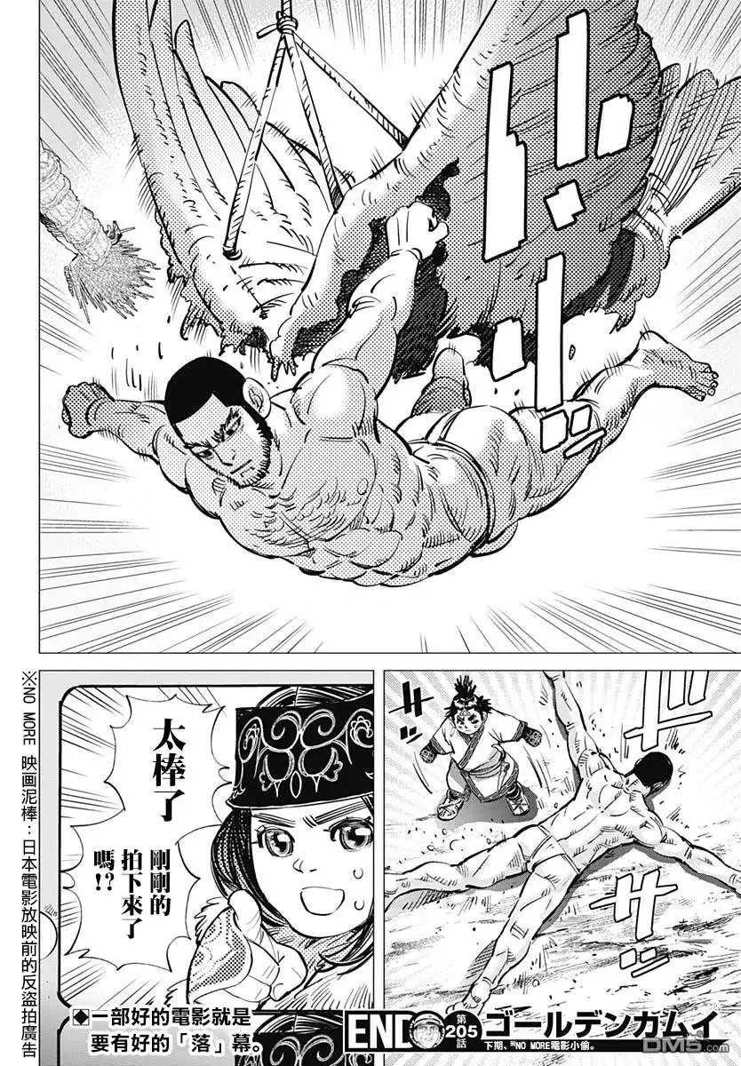 《黄金神威》第205话 摄影放映机 第19页