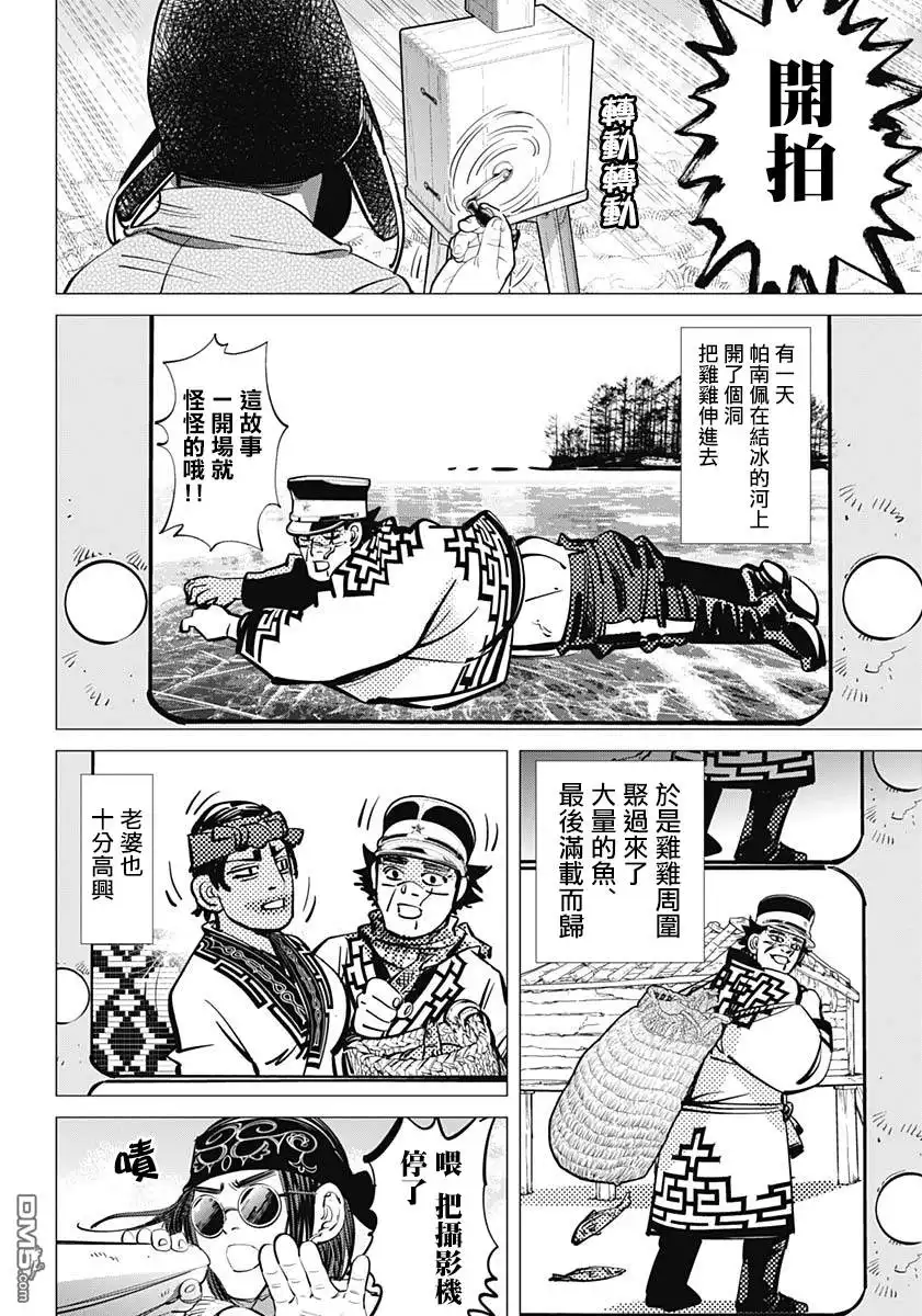 《黄金神威》第205话 摄影放映机 第9页