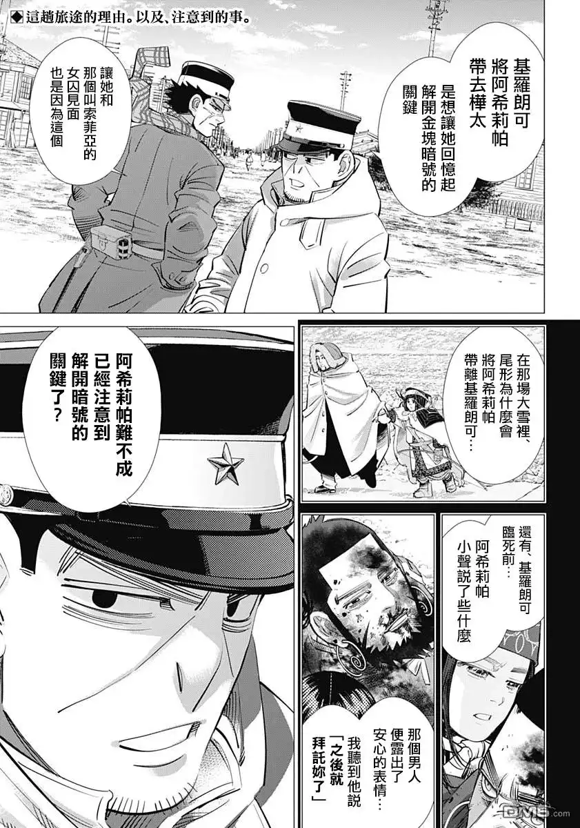 《黄金神威》第205话 摄影放映机 第2页