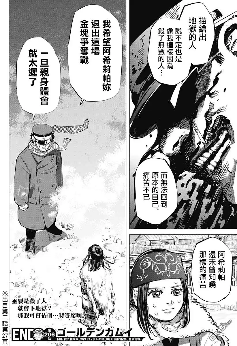 《黄金神威》第206话 两人的距离 第17页