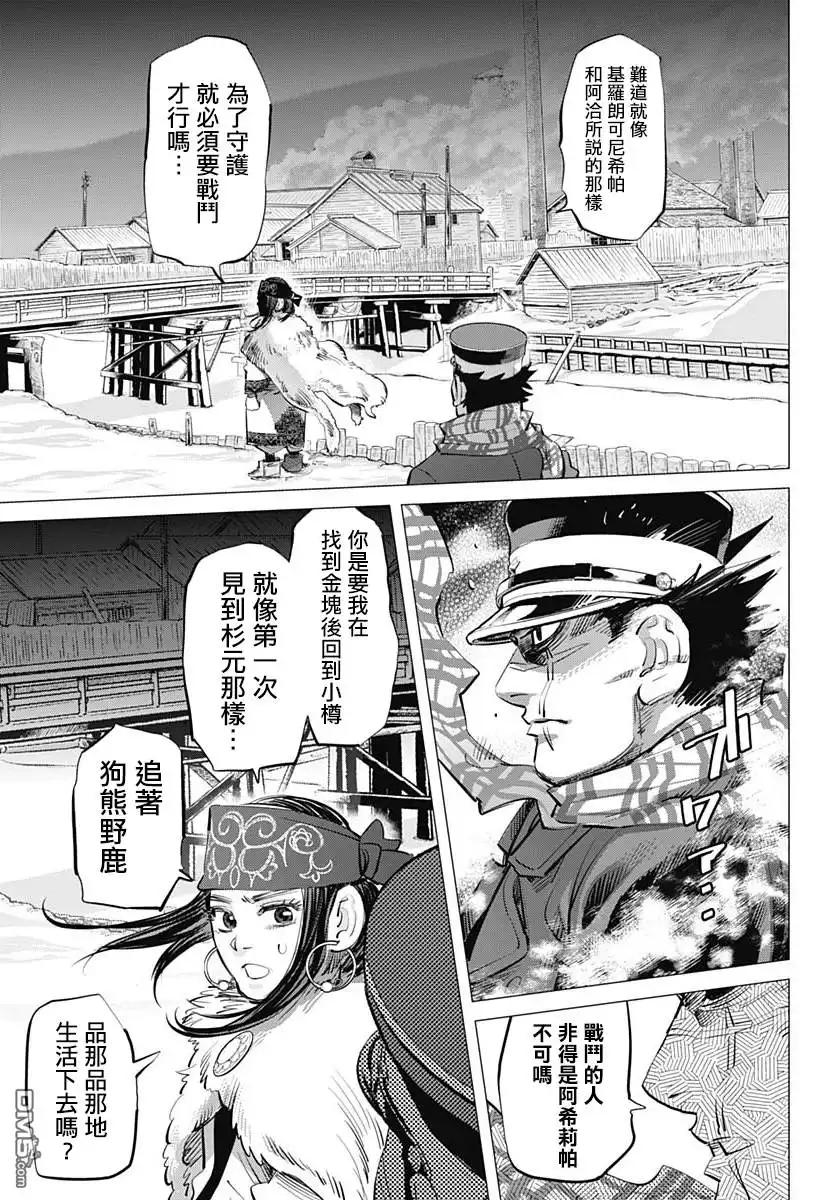 《黄金神威》第206话 两人的距离 第12页