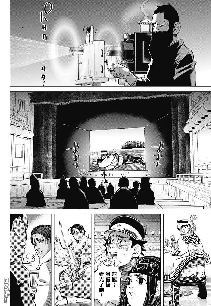 《黄金神威》第206话 两人的距离 第2页