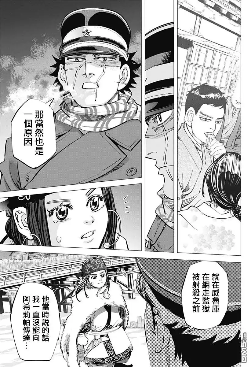 《黄金神威》第206话 两人的距离 第14页
