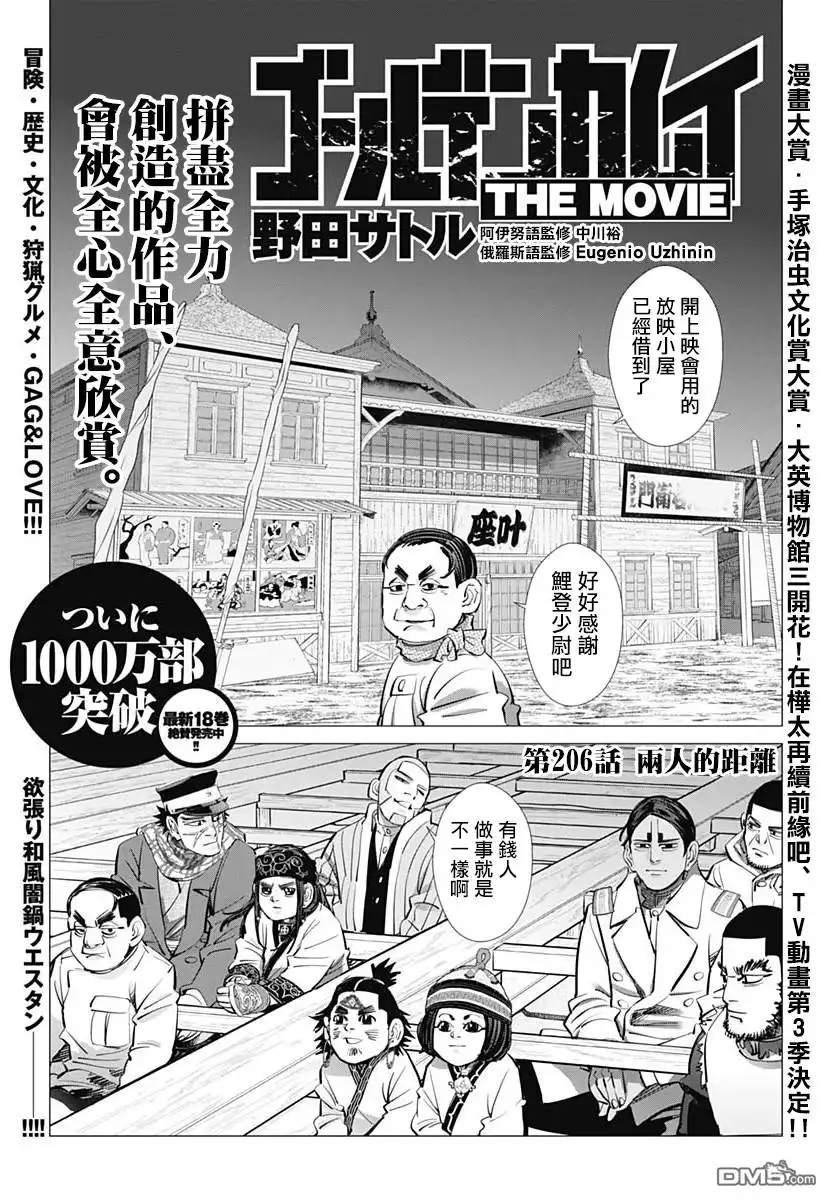 《黄金神威》第206话 两人的距离 第1页