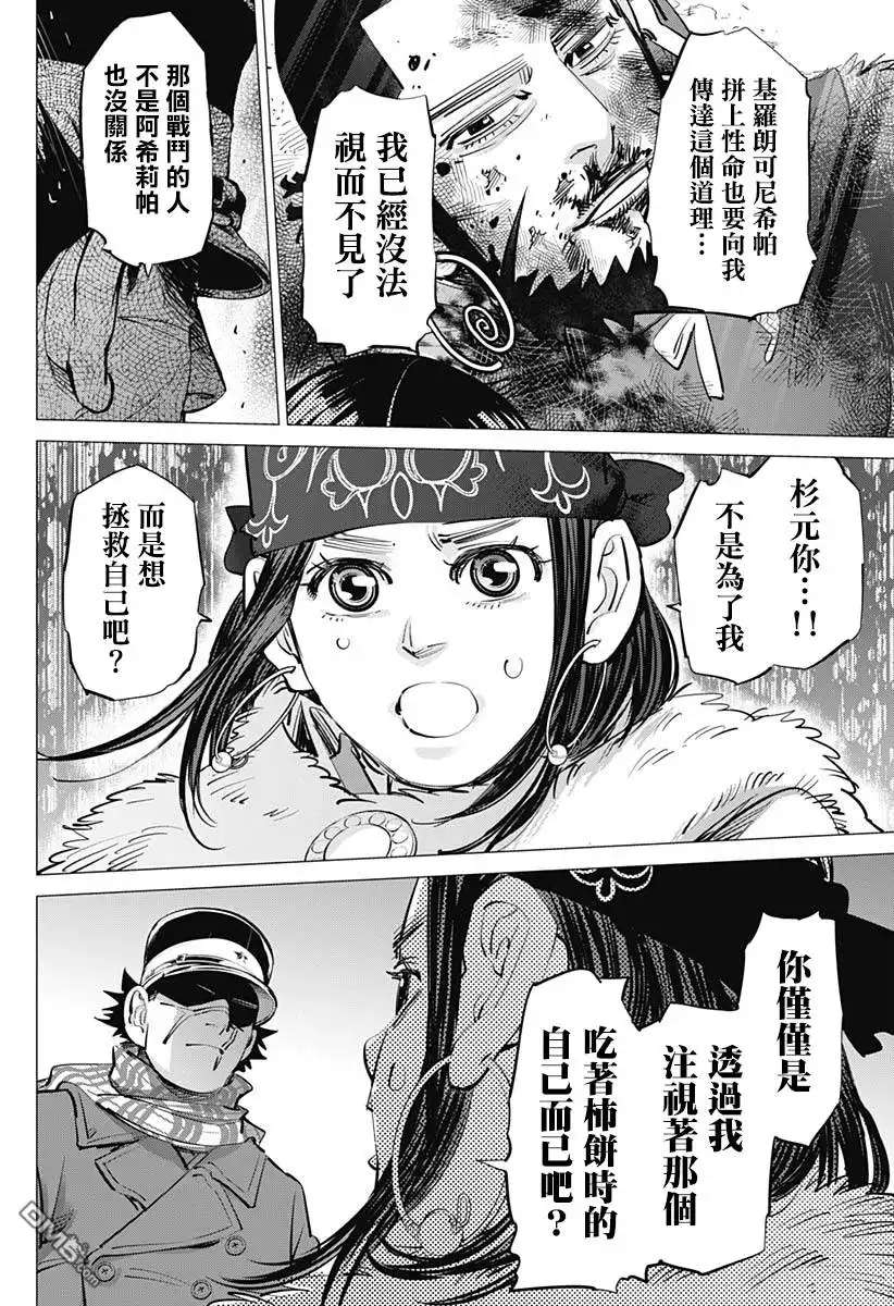 《黄金神威》第206话 两人的距离 第13页