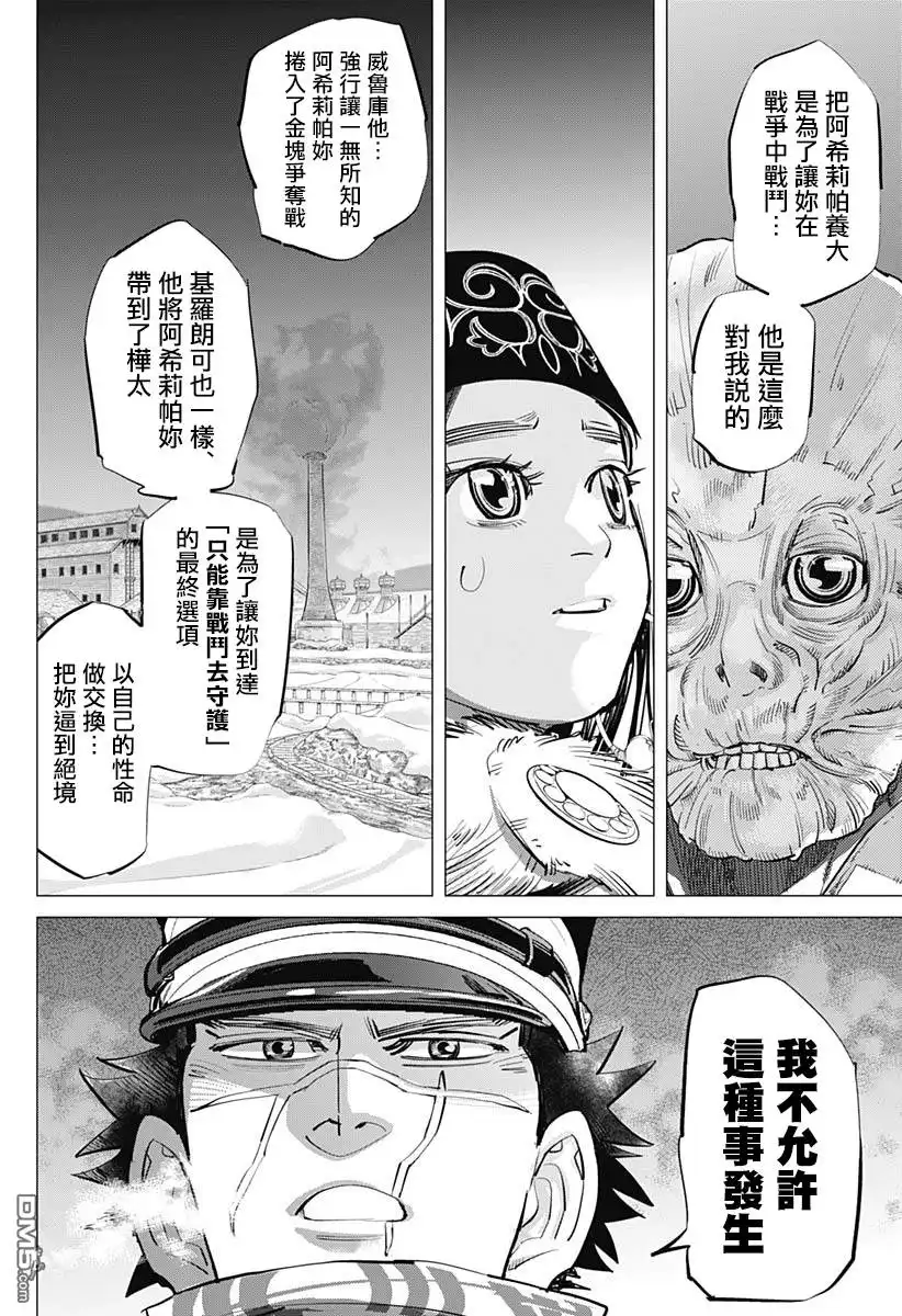 《黄金神威》第206话 两人的距离 第15页