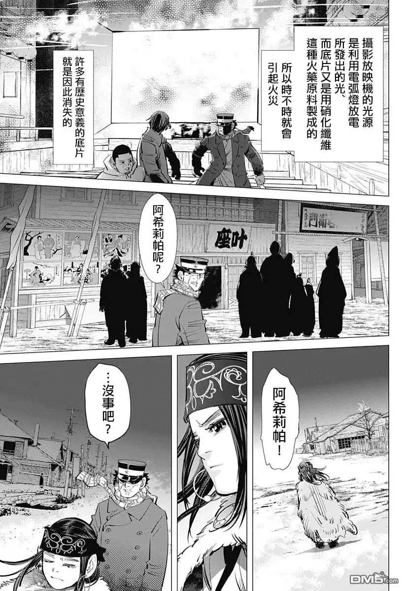 《黄金神威》第206话 两人的距离 第10页