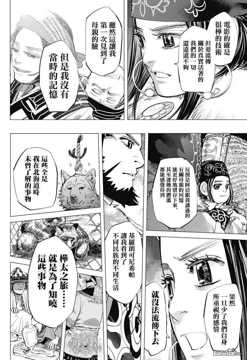 《黄金神威》第206话 两人的距离 第11页