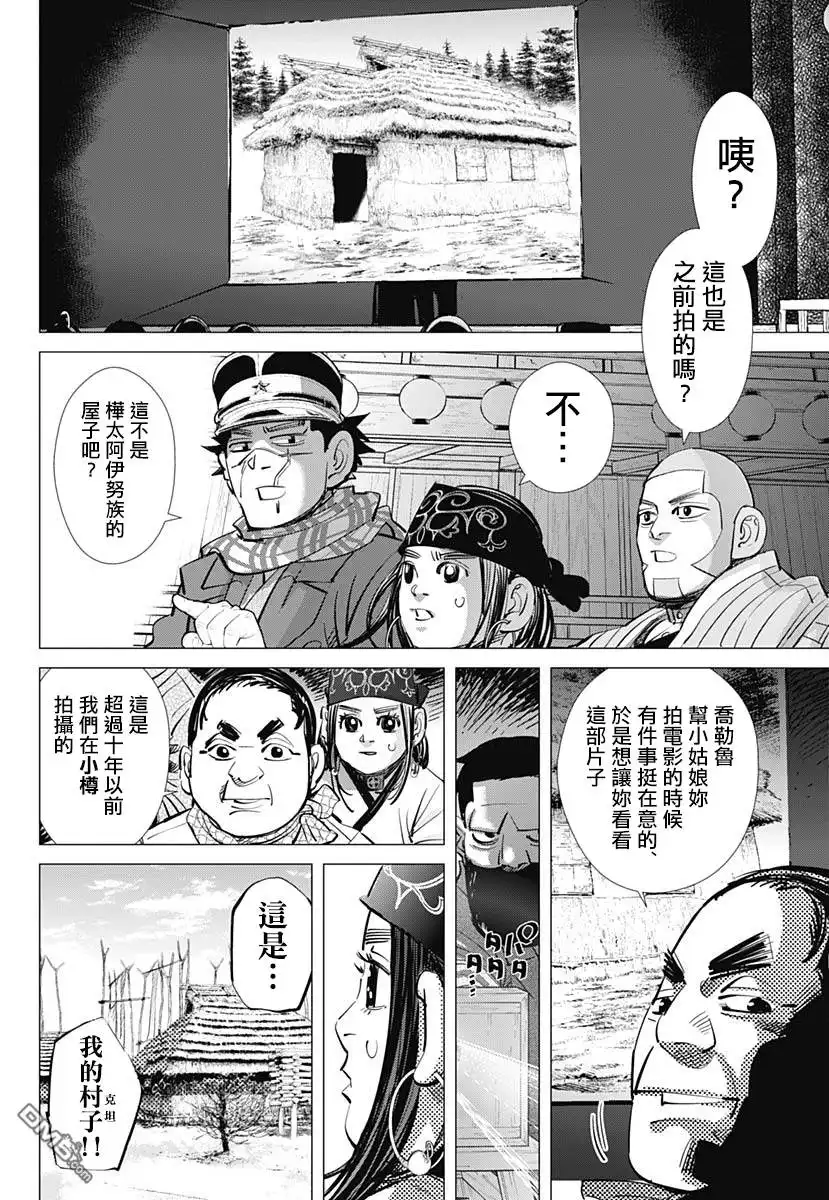 《黄金神威》第206话 两人的距离 第4页