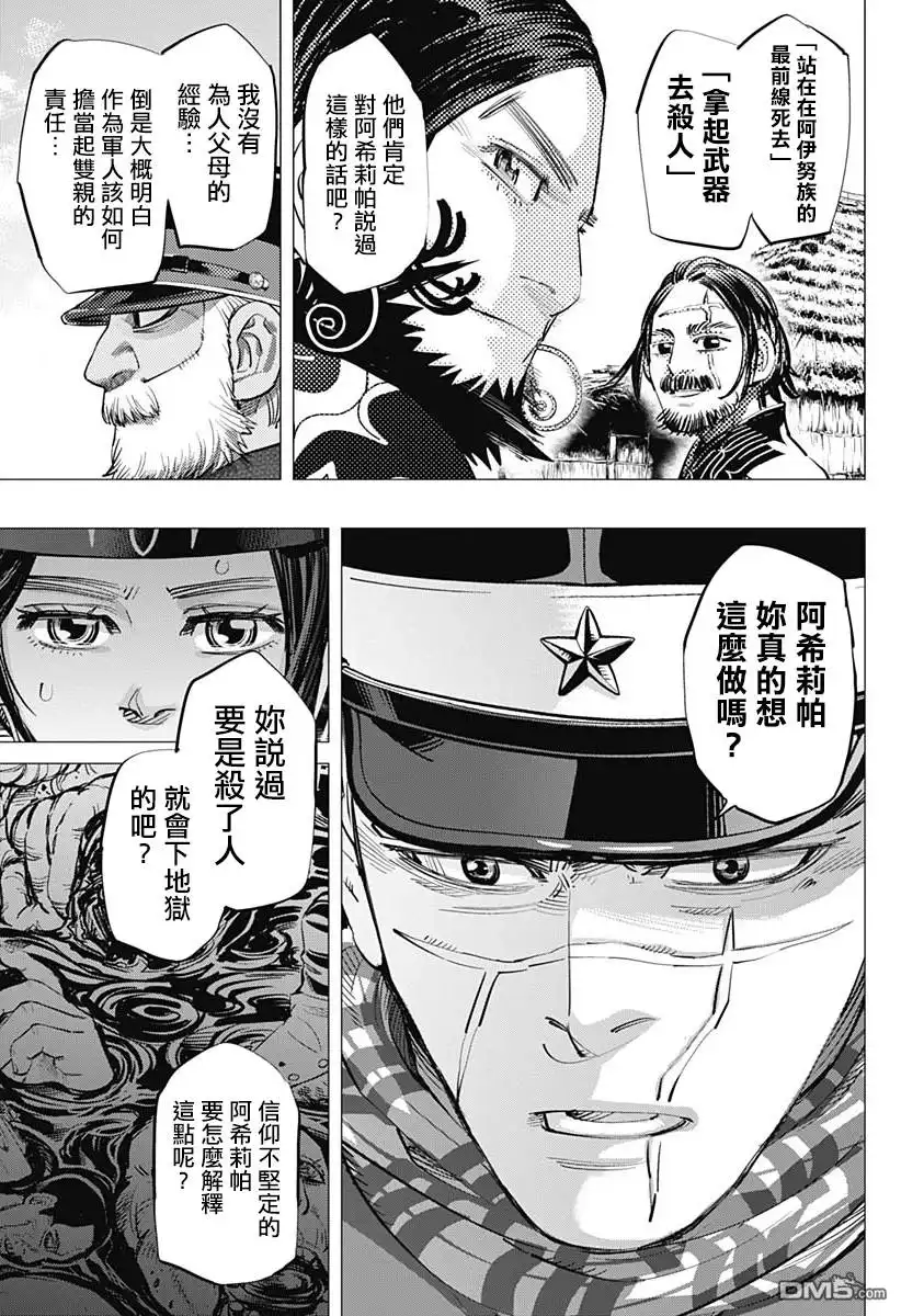 《黄金神威》第206话 两人的距离 第16页