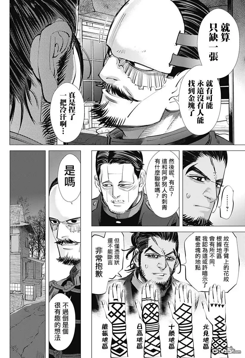 《黄金神威》第207话 从战壕望见的月色 第4页