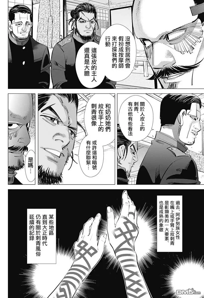 《黄金神威》第207话 从战壕望见的月色 第2页