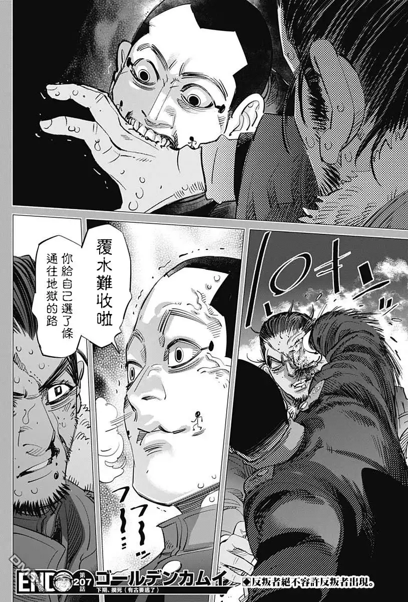 《黄金神威》第207话 从战壕望见的月色 第17页