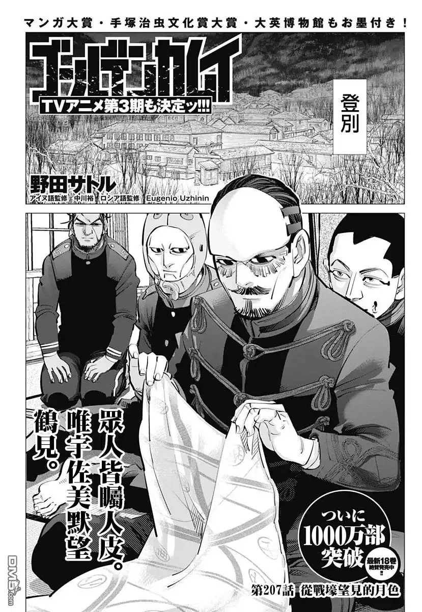 《黄金神威》第207话 从战壕望见的月色 第1页