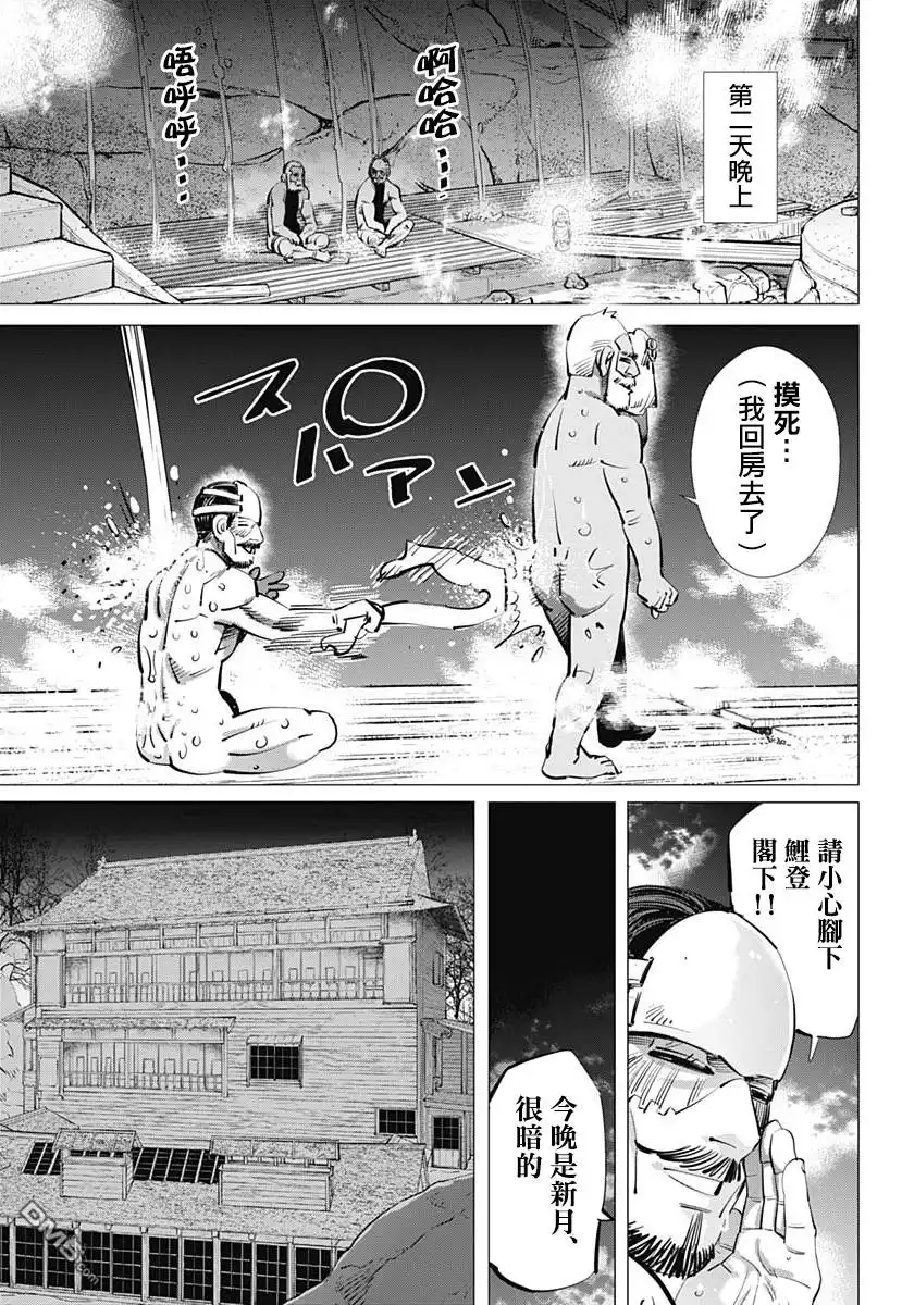 《黄金神威》第207话 从战壕望见的月色 第7页