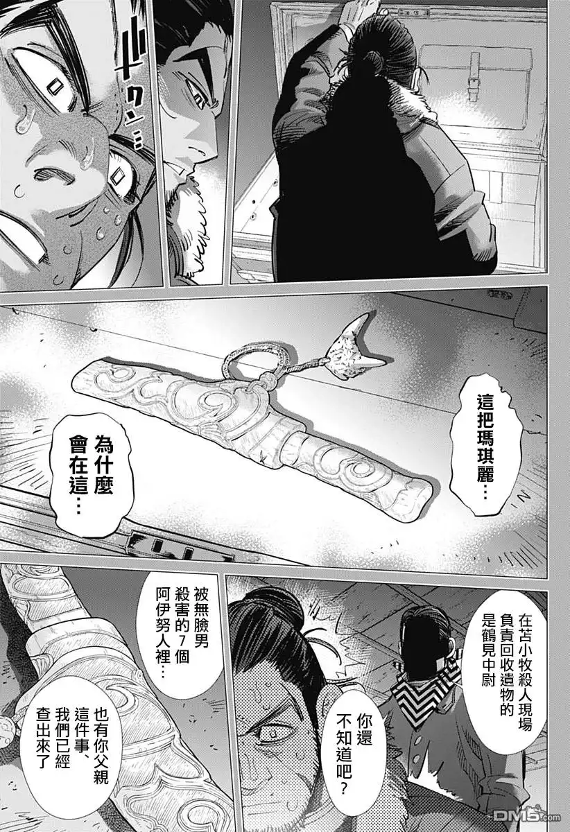 《黄金神威》第207话 从战壕望见的月色 第14页