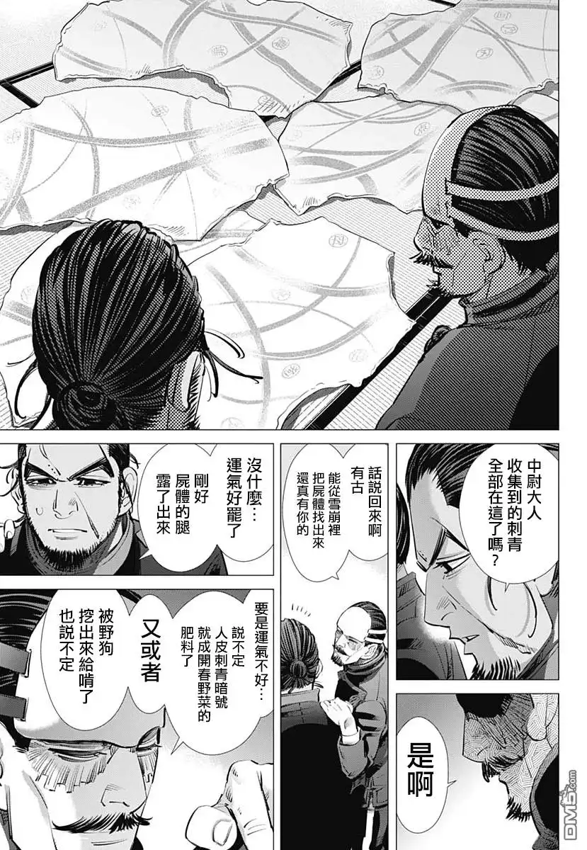 《黄金神威》第207话 从战壕望见的月色 第3页