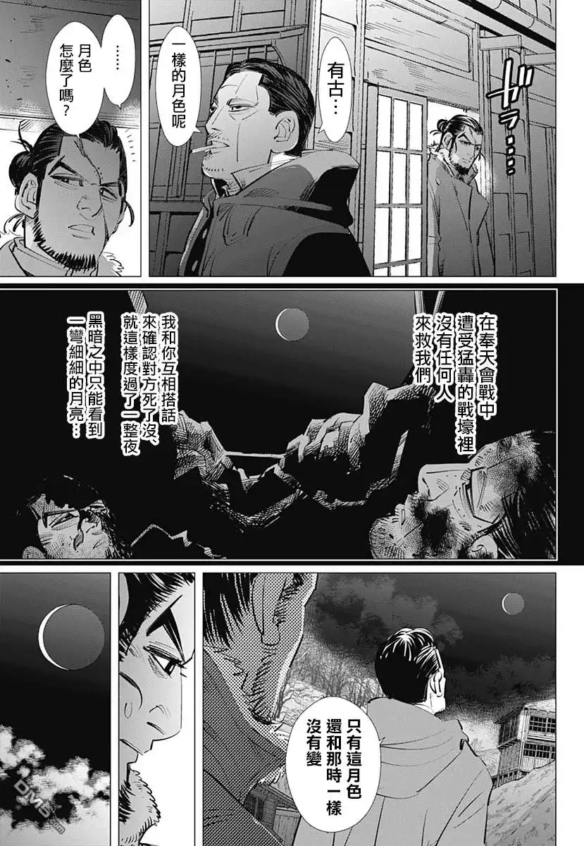 《黄金神威》第207话 从战壕望见的月色 第5页