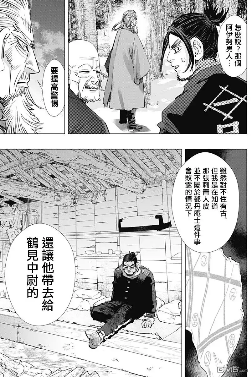 《黄金神威》第208话 无限接近黑的灰色 第14页