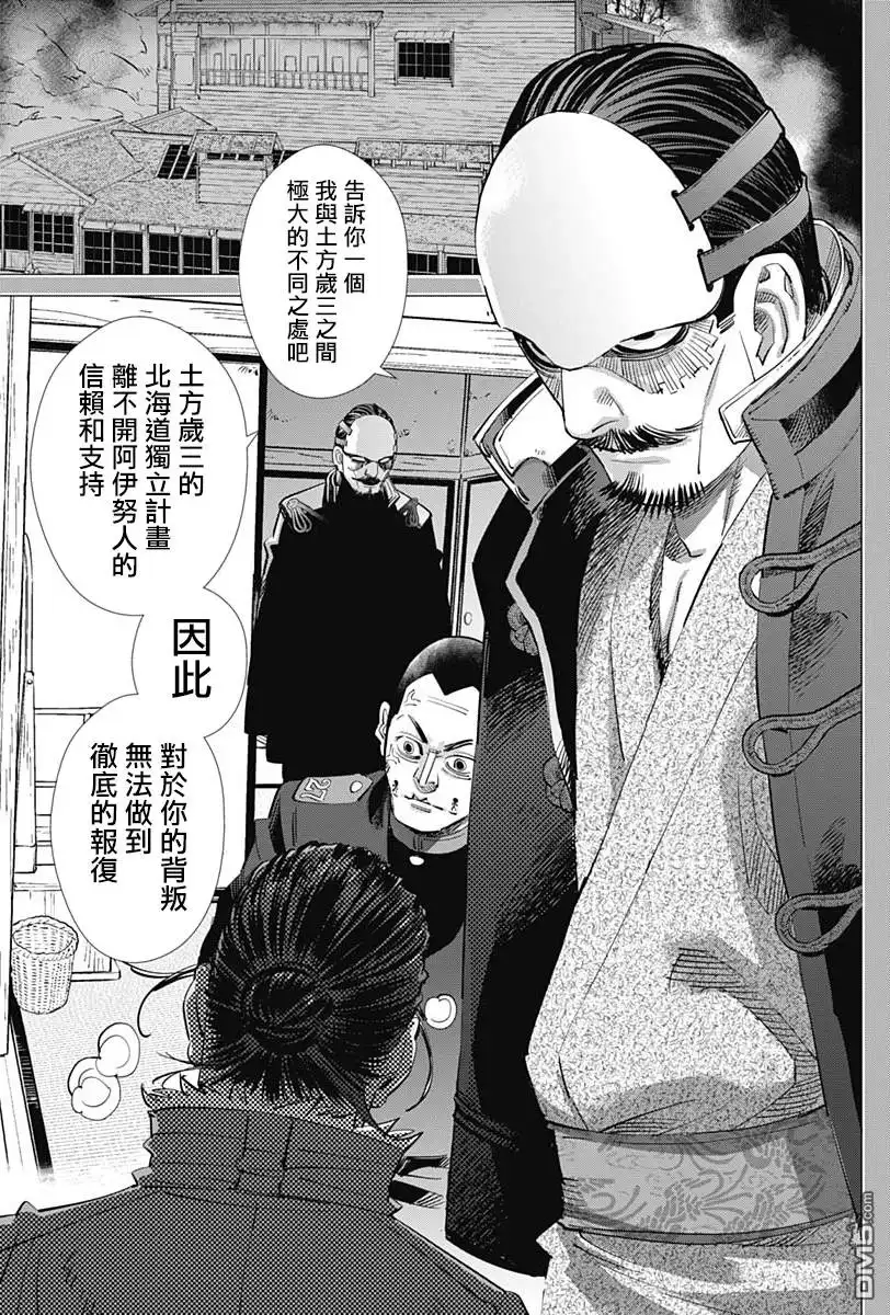 《黄金神威》第208话 无限接近黑的灰色 第3页