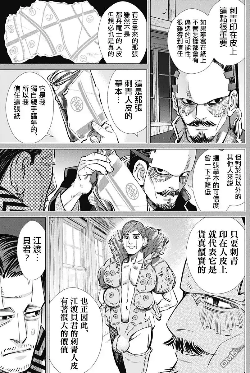 《黄金神威》第208话 无限接近黑的灰色 第12页
