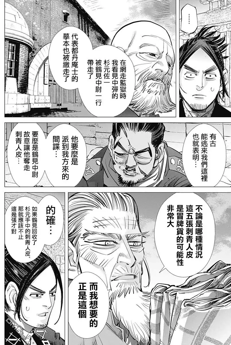 《黄金神威》第208话 无限接近黑的灰色 第15页