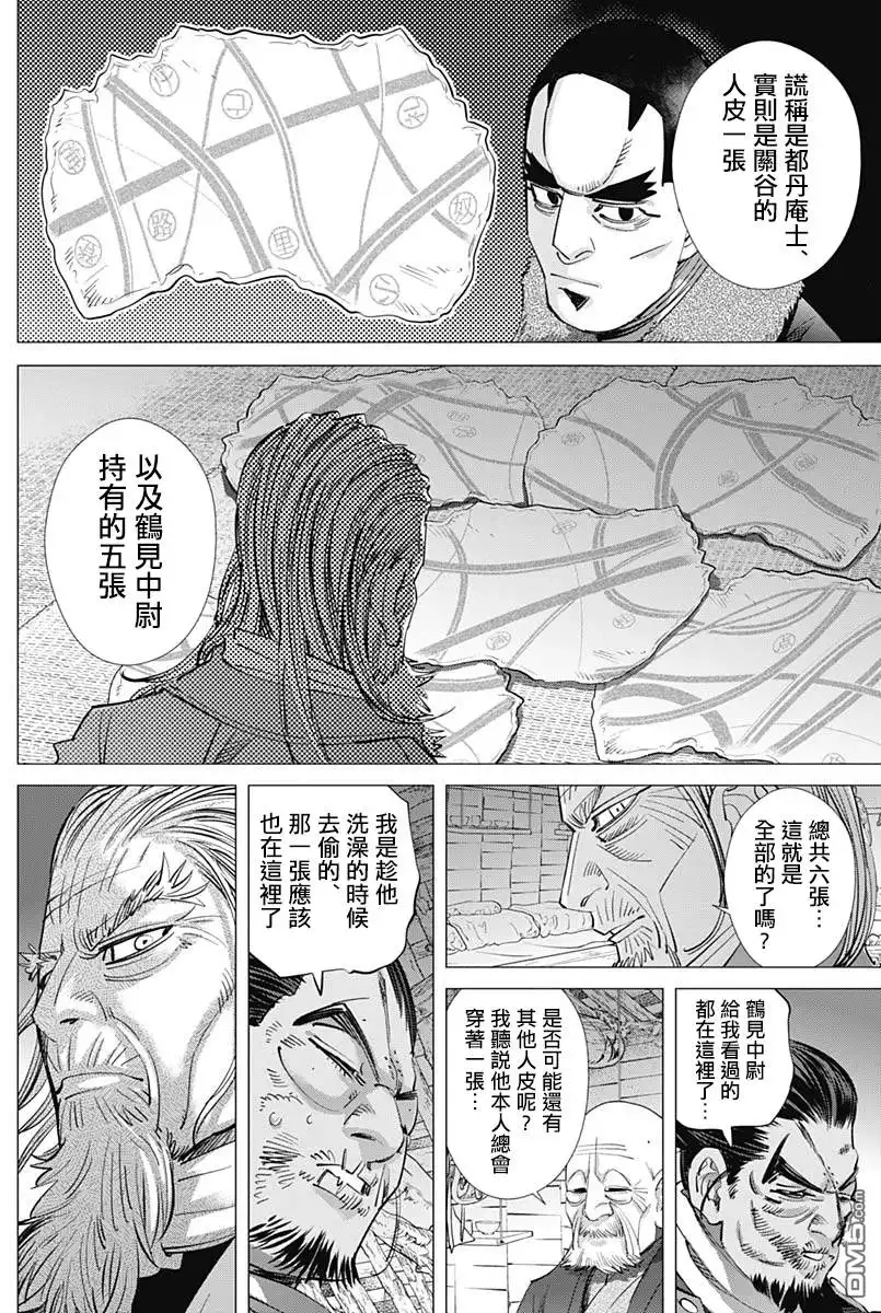 《黄金神威》第208话 无限接近黑的灰色 第7页