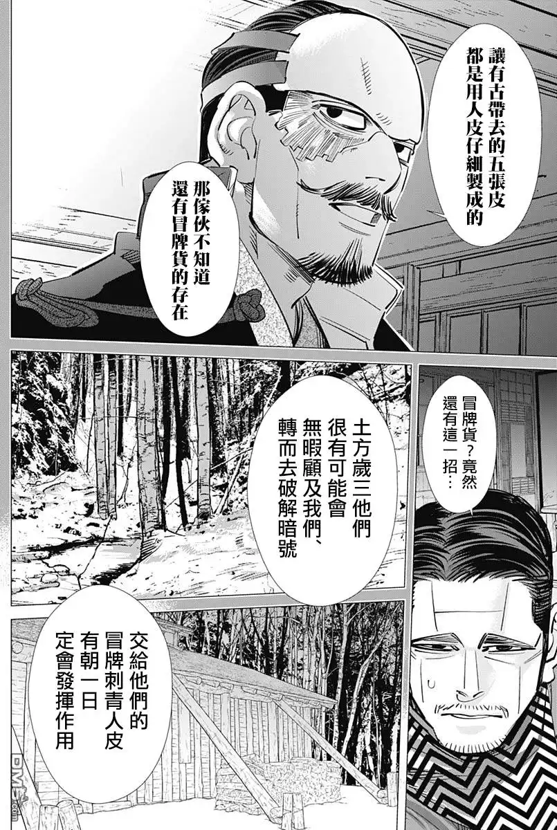 《黄金神威》第208话 无限接近黑的灰色 第13页