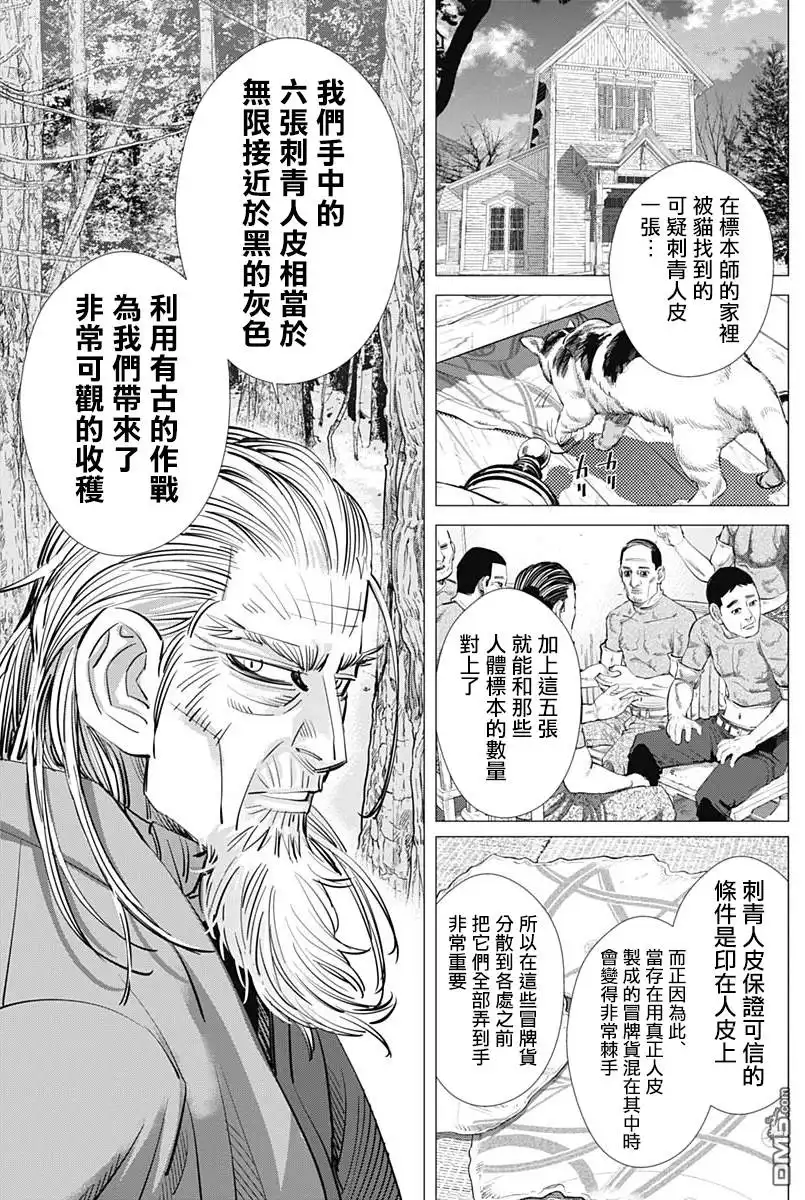 《黄金神威》第208话 无限接近黑的灰色 第16页