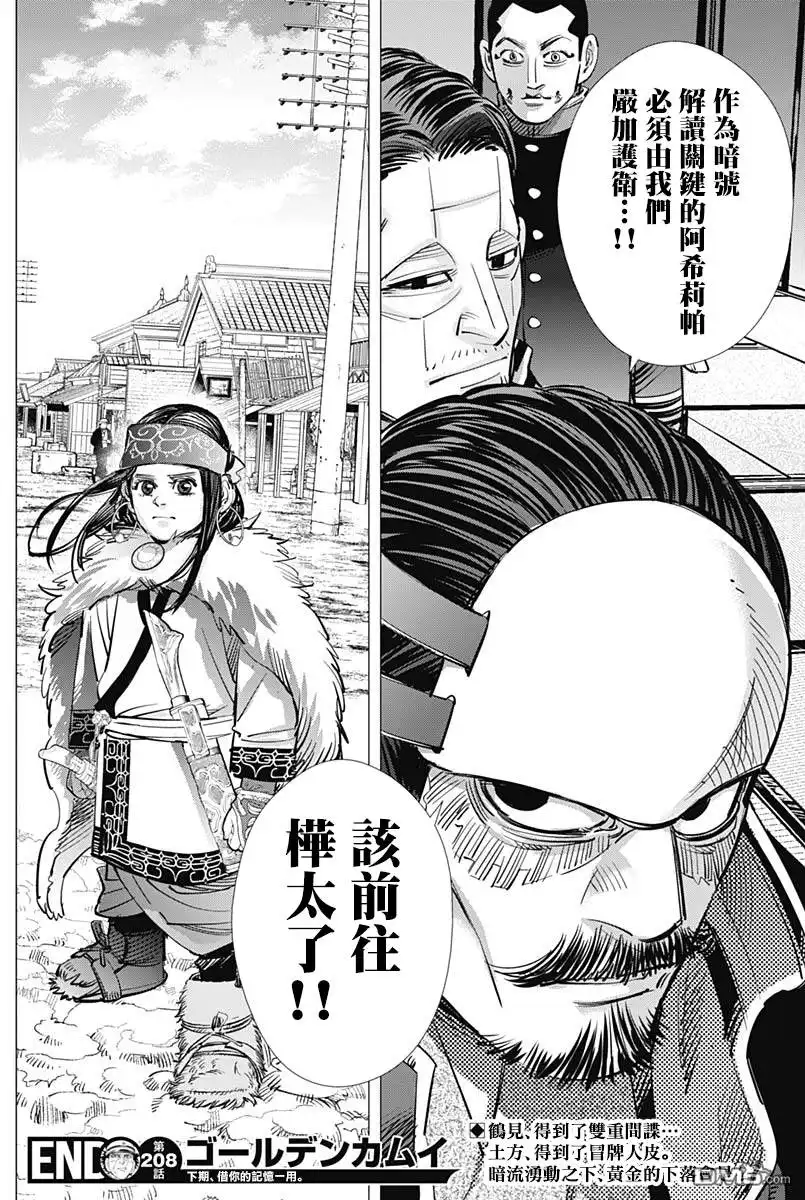 《黄金神威》第208话 无限接近黑的灰色 第17页