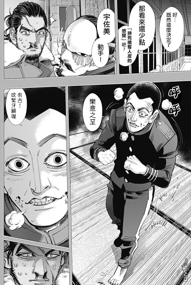 《黄金神威》第208话 无限接近黑的灰色 第9页