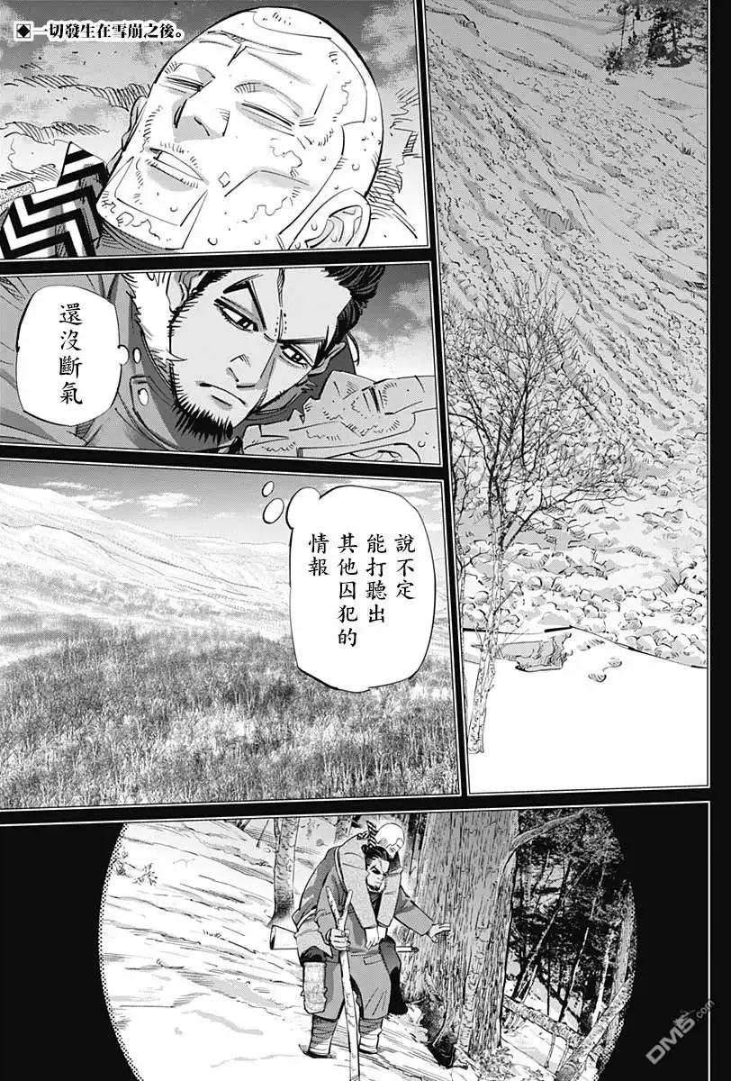 《黄金神威》第208话 无限接近黑的灰色 第1页