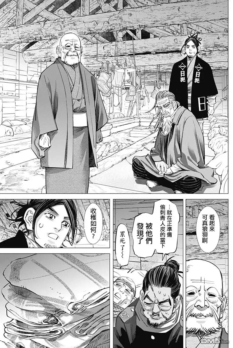 《黄金神威》第208话 无限接近黑的灰色 第6页