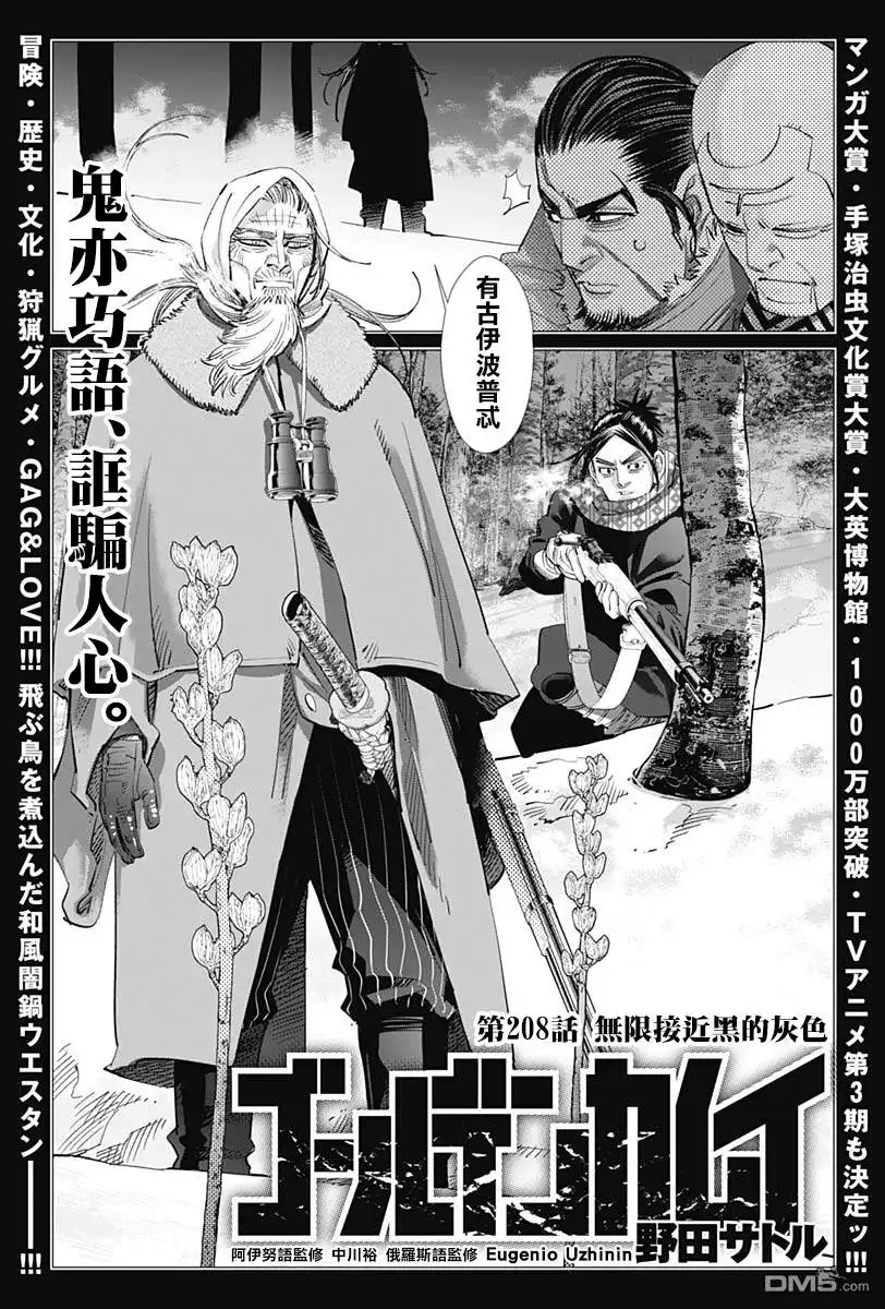 《黄金神威》第208话 无限接近黑的灰色 第2页