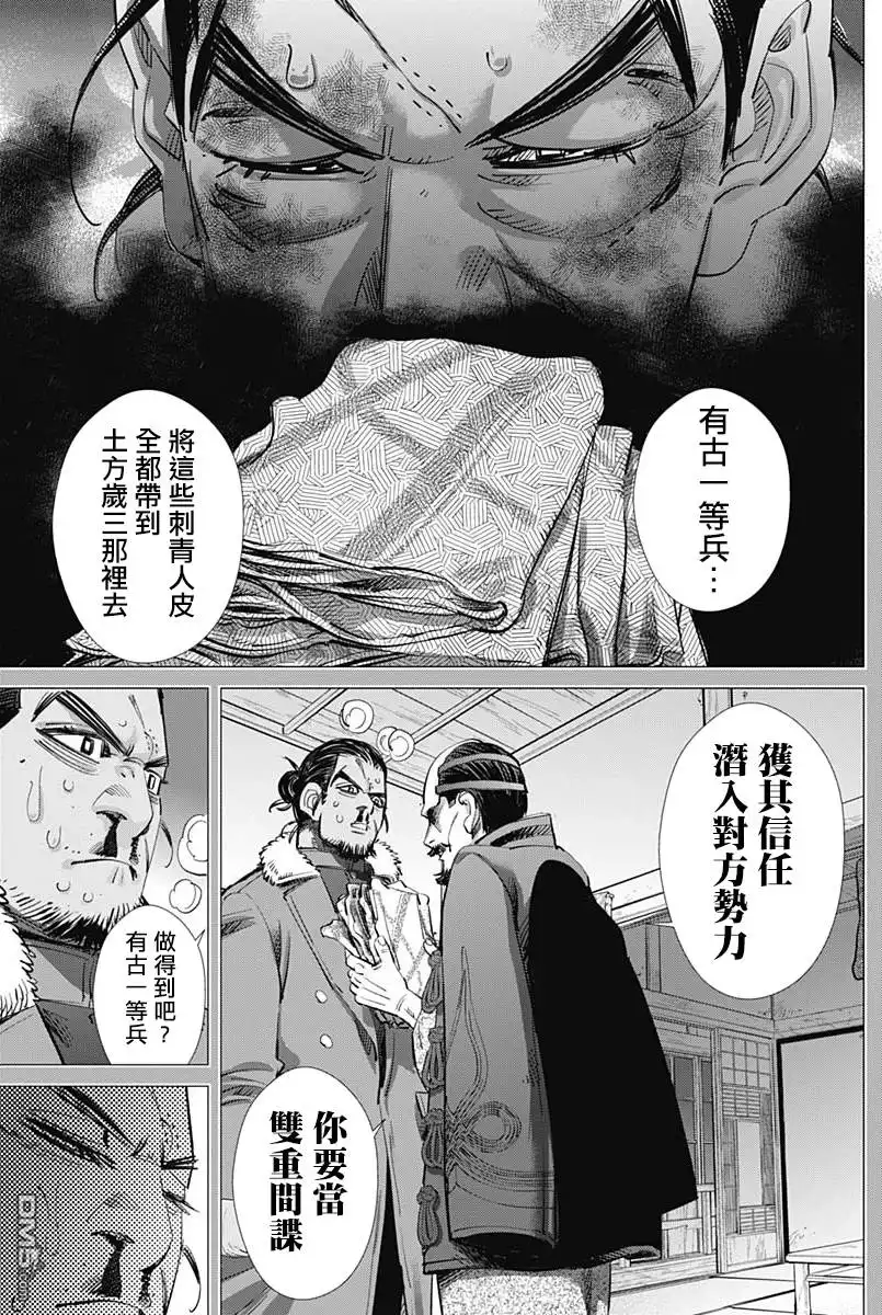 《黄金神威》第208话 无限接近黑的灰色 第8页