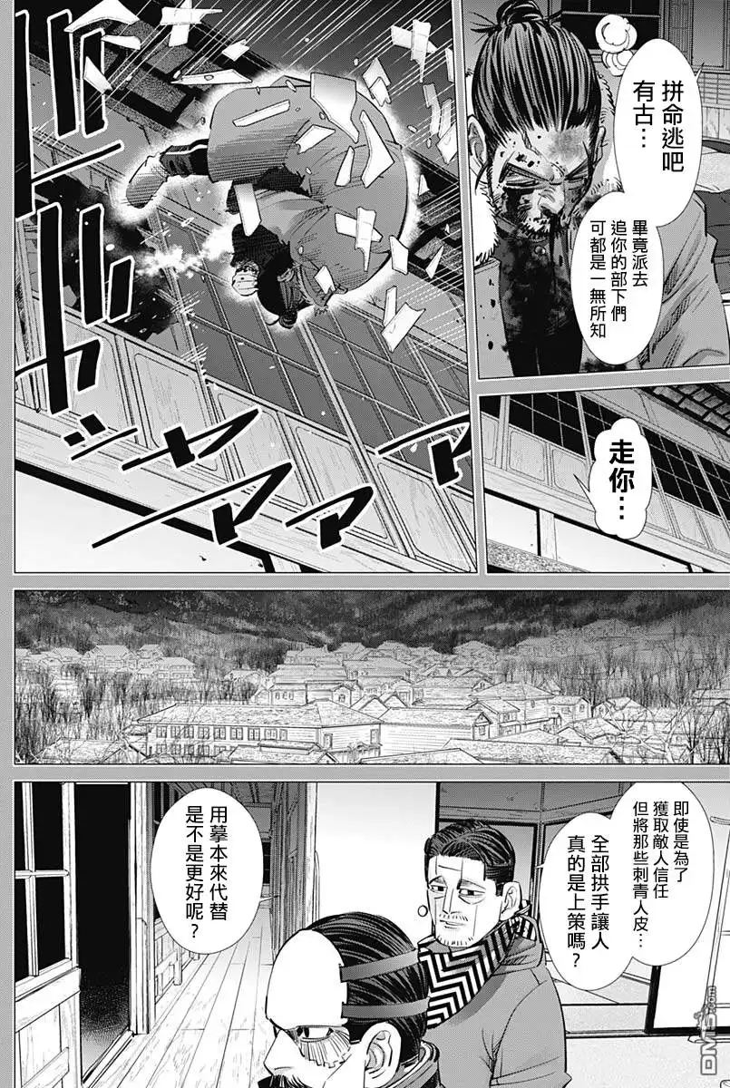 《黄金神威》第208话 无限接近黑的灰色 第11页