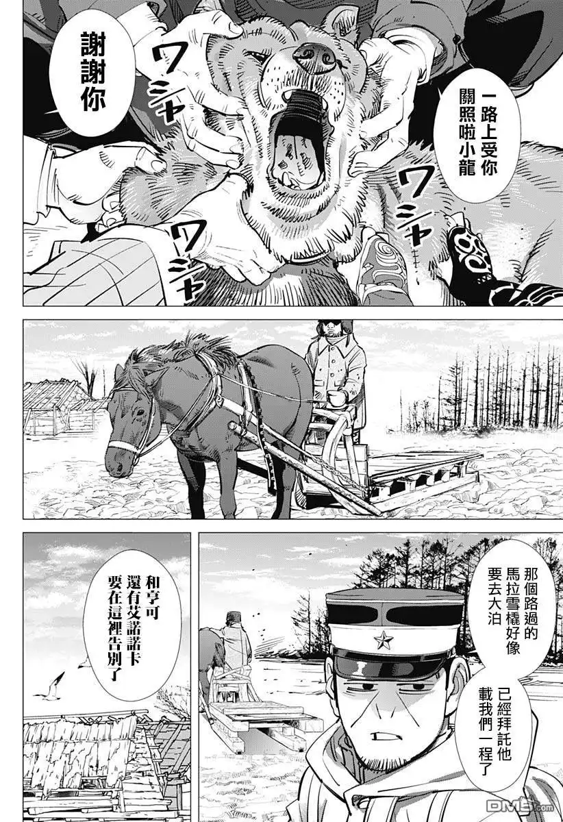 《黄金神威》第209话 克索拉普 第4页