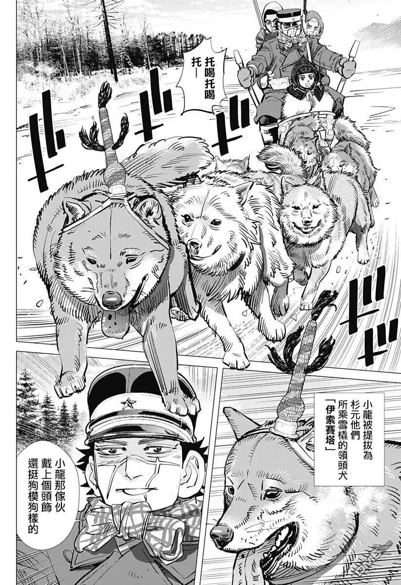 《黄金神威》第209话 克索拉普 第2页