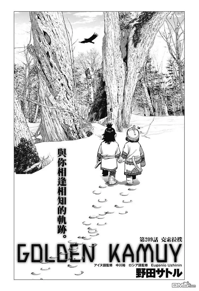 《黄金神威》第209话 克索拉普 第1页