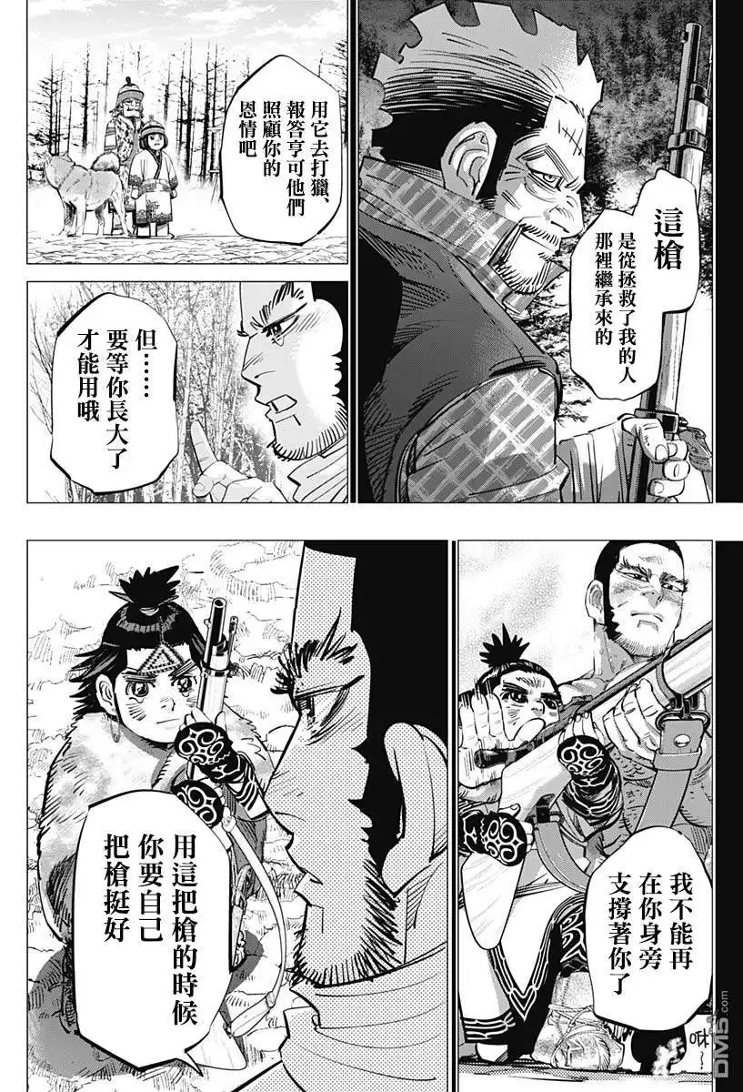 《黄金神威》第209话 克索拉普 第14页