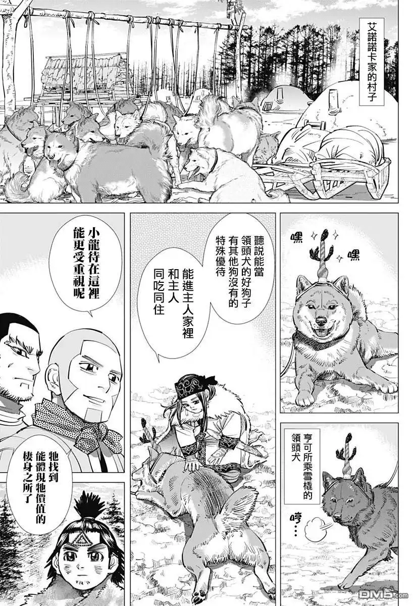 《黄金神威》第209话 克索拉普 第3页